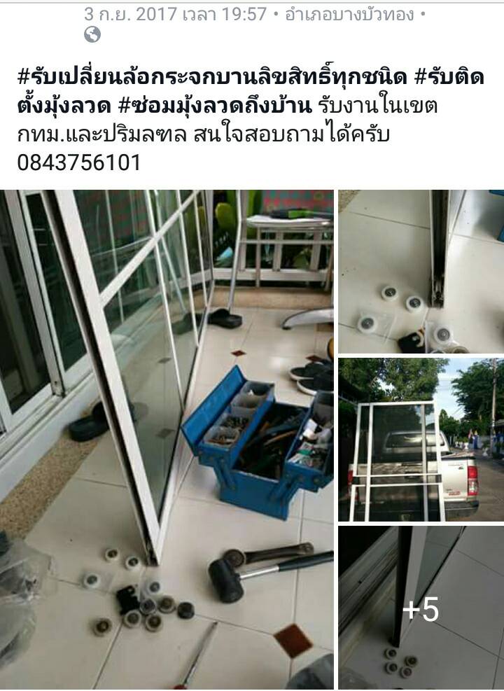 มุ้งลวด อยุธยา