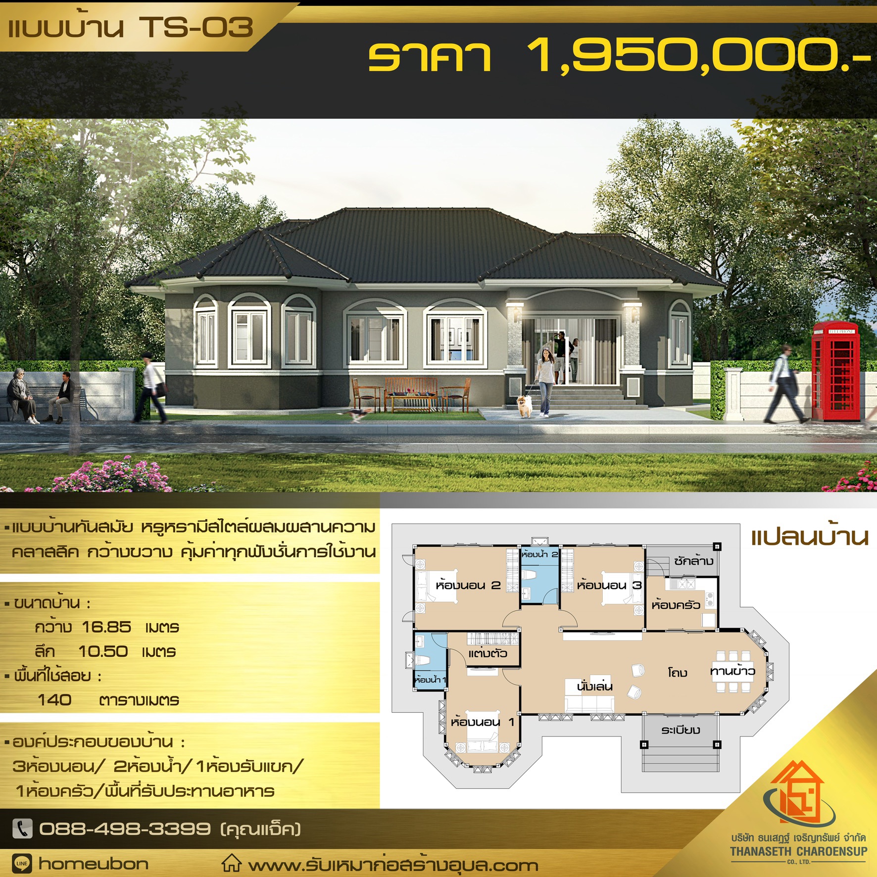 รับสร้างบ้านอุบล รับสร้างบ้านอุบล