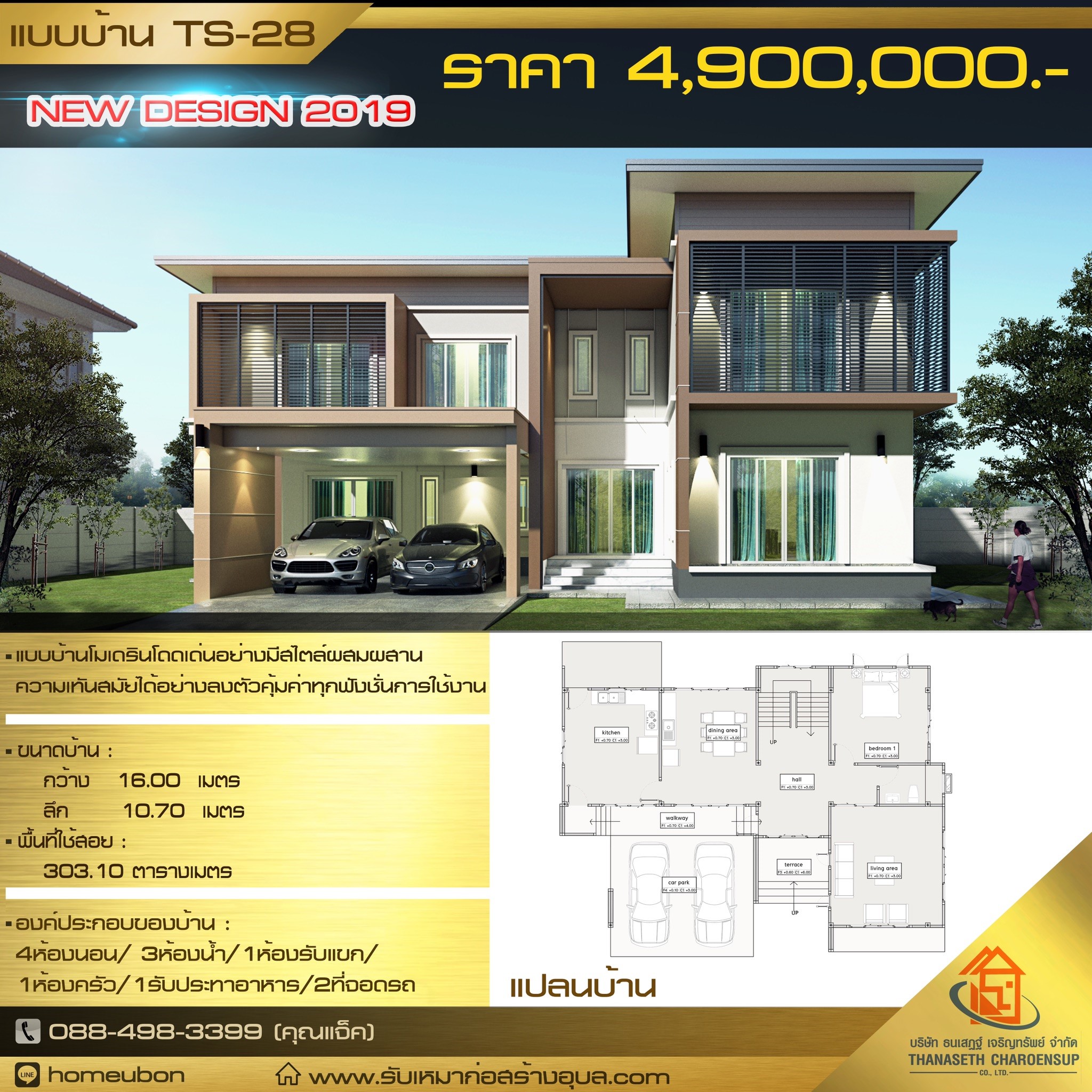 รับสร้างบ้านอุบล รับสร้างบ้านอุบล