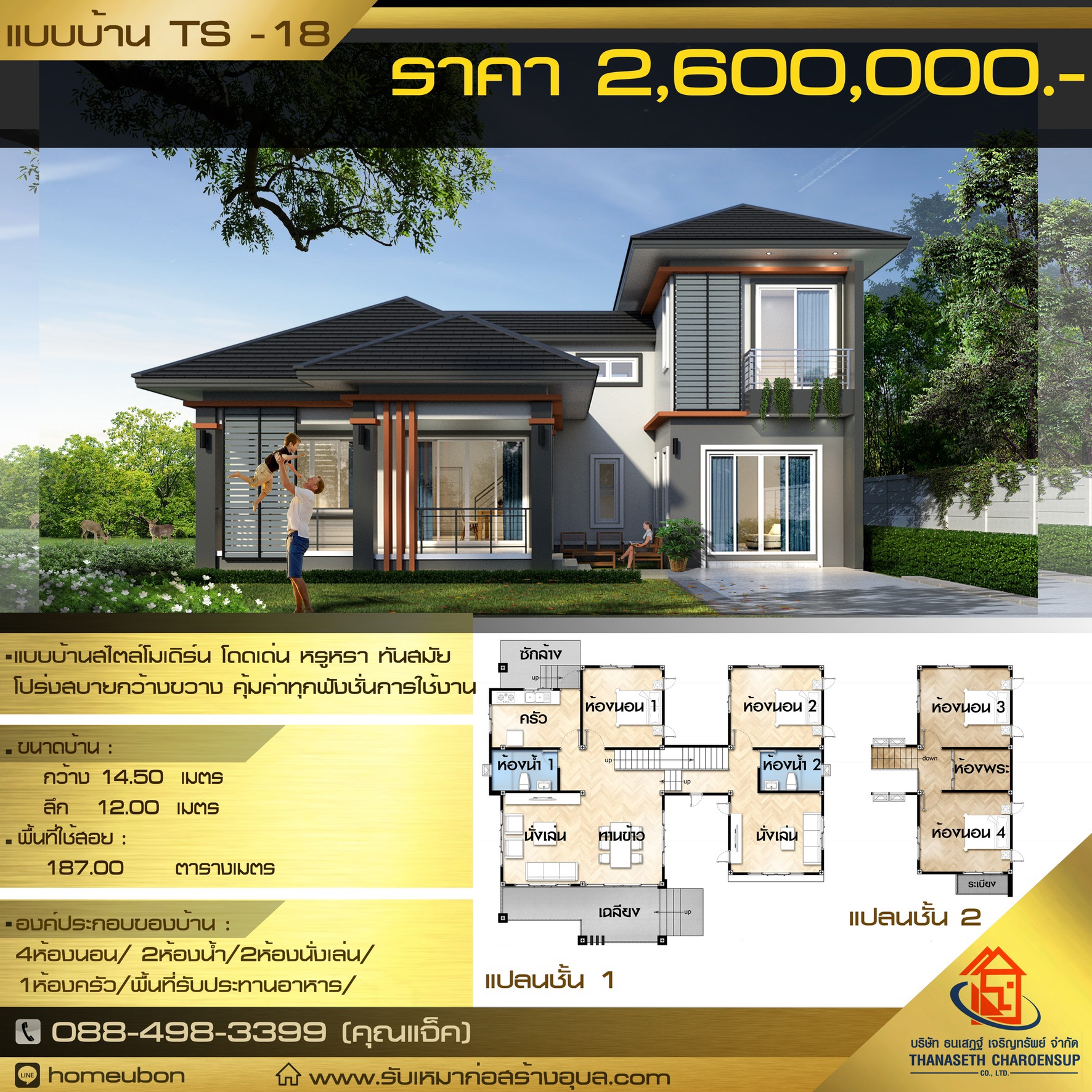 รับสร้างบ้านอุบล รับสร้างบ้านอุบล
