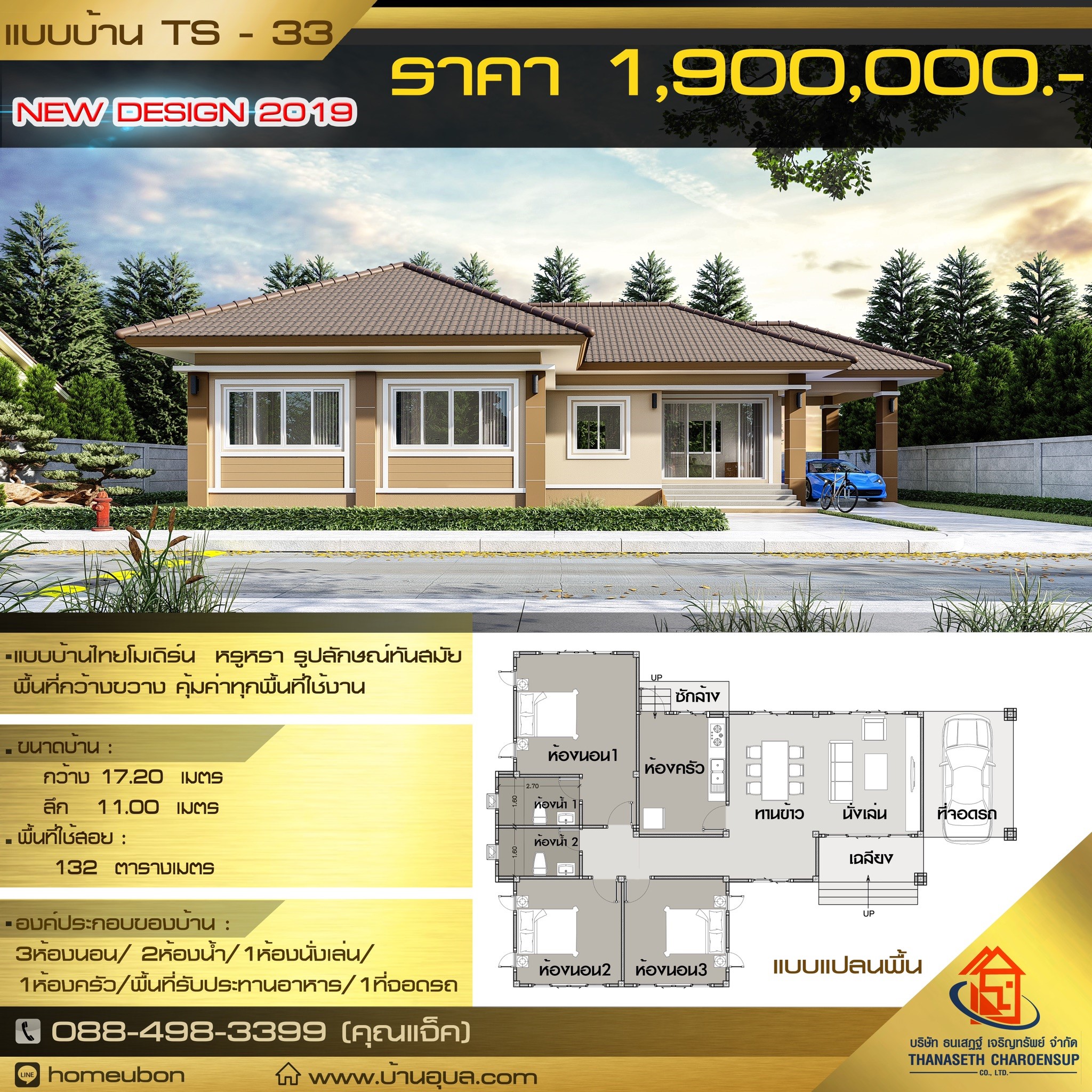 รับสร้างบ้านอุบล รับสร้างบ้านอุบล